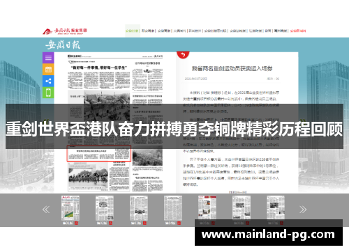 重剑世界盃港队奋力拼搏勇夺铜牌精彩历程回顾 重剑世界盃港队奋力拼搏勇夺铜牌精彩历程回顾