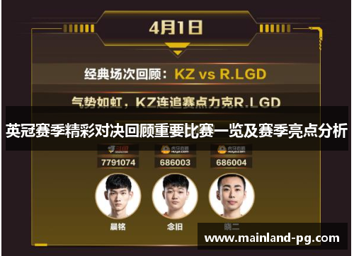 英冠赛季精彩对决回顾重要比赛一览及赛季亮点分析