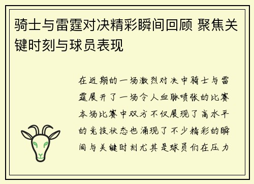 骑士与雷霆对决精彩瞬间回顾 聚焦关键时刻与球员表现