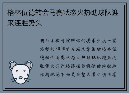 格林伍德转会马赛状态火热助球队迎来连胜势头 格林伍德转会马赛状态火热助球队迎来连胜势头