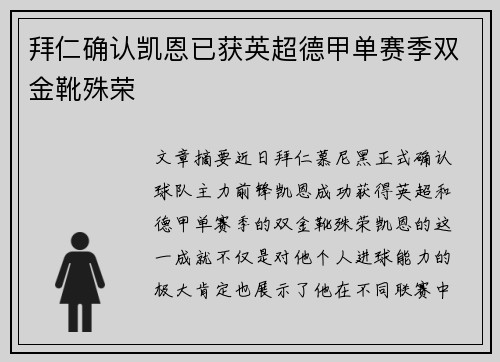 拜仁确认凯恩已获英超德甲单赛季双金靴殊荣