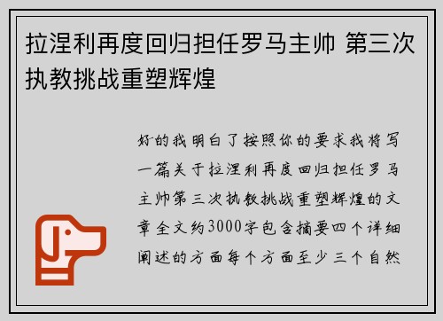 拉涅利再度回归担任罗马主帅 第三次执教挑战重塑辉煌 拉涅利再度回归担任罗马主帅 第三次执教挑战重塑辉煌