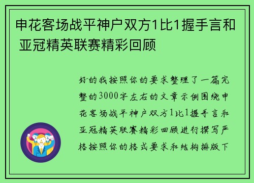 申花客场战平神户双方1比1握手言和 亚冠精英联赛精彩回顾 申花客场战平神户双方1比1握手言和 亚冠精英联赛精彩回顾