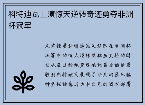 科特迪瓦上演惊天逆转奇迹勇夺非洲杯冠军 科特迪瓦上演惊天逆转奇迹勇夺非洲杯冠军