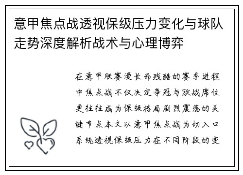意甲焦点战透视保级压力变化与球队走势深度解析战术与心理博弈 意甲焦点战透视保级压力变化与球队走势深度解析战术与心理博弈