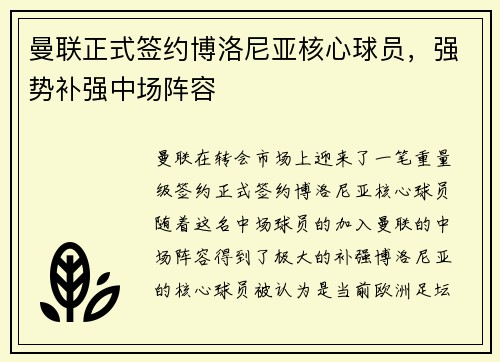 曼联正式签约博洛尼亚核心球员，强势补强中场阵容
