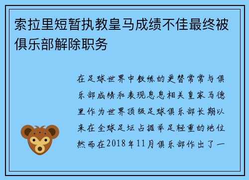 索拉里短暂执教皇马成绩不佳最终被俱乐部解除职务